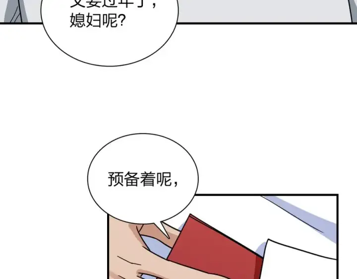 漫画《我家老婆来自一千年前》301第31张图