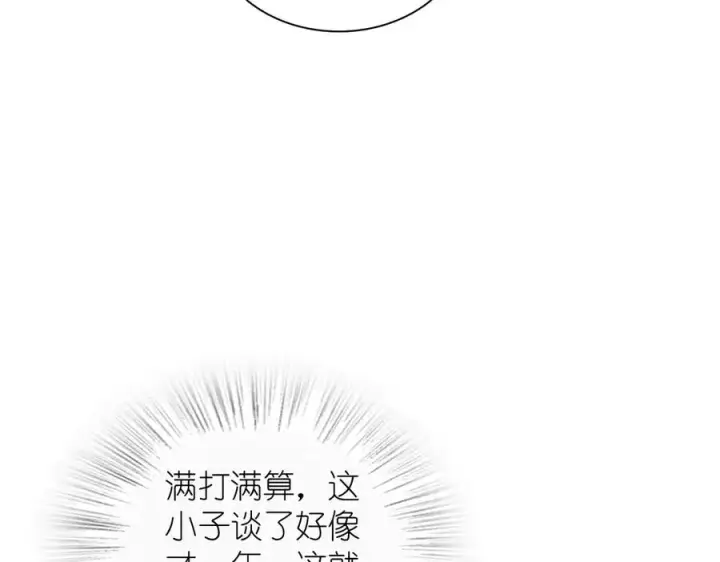 漫画《我家老婆来自一千年前》301第40张图