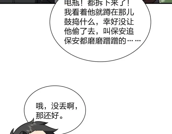 漫画《我家老婆来自一千年前》301第79张图