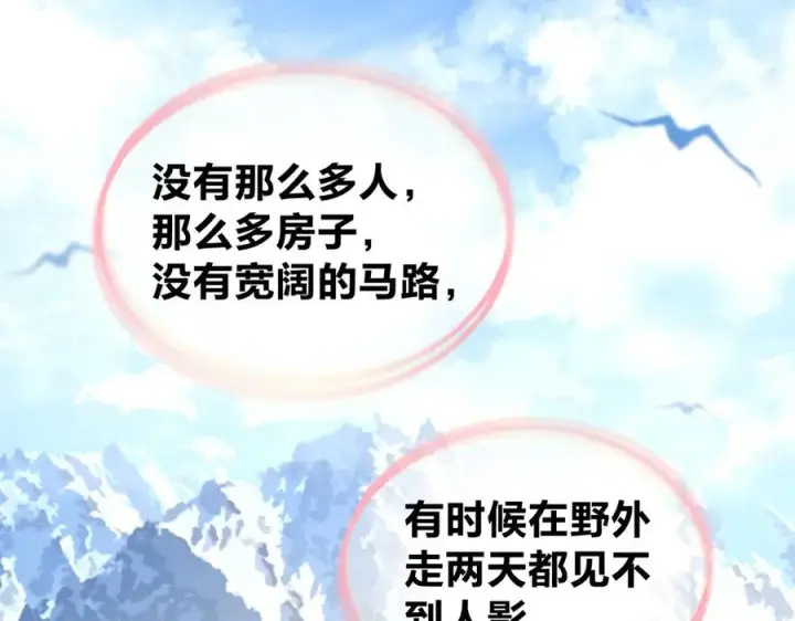 漫画《我家老婆来自一千年前》302第114张图