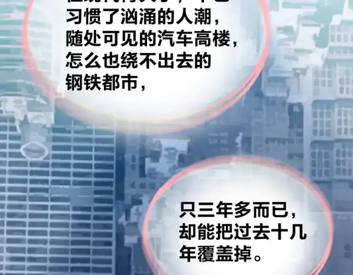 漫画《我家老婆来自一千年前》302第118张图