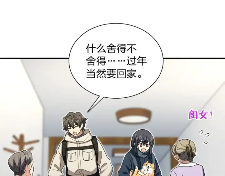 漫画《我家老婆来自一千年前》303第107张图