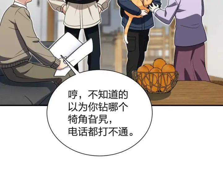 漫画《我家老婆来自一千年前》303第108张图