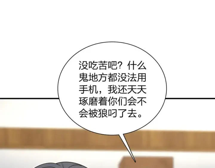 漫画《我家老婆来自一千年前》303第110张图