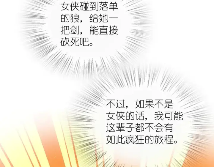 漫画《我家老婆来自一千年前》303第114张图