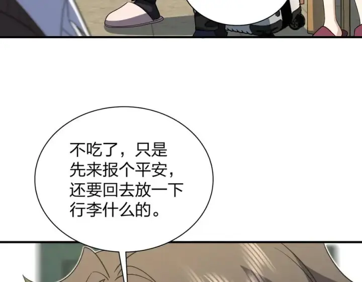 漫画《我家老婆来自一千年前》303第123张图