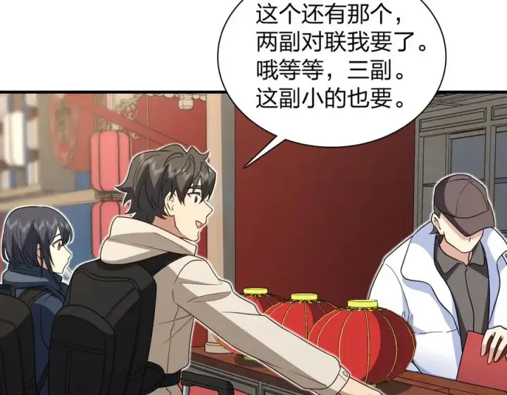 漫画《我家老婆来自一千年前》303第144张图