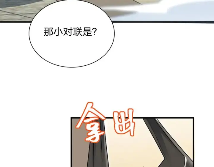 漫画《我家老婆来自一千年前》303第156张图