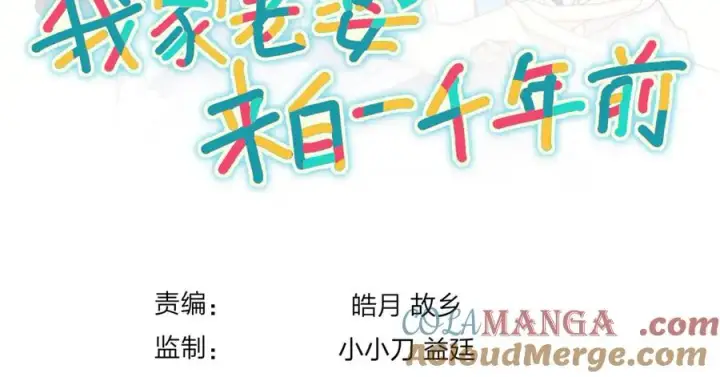 漫画《我家老婆来自一千年前》303第165张图