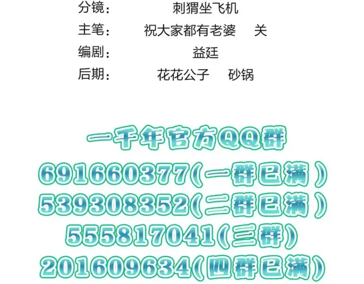 漫画《我家老婆来自一千年前》303第166张图