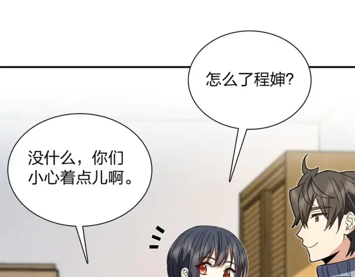 漫画《我家老婆来自一千年前》304第114张图