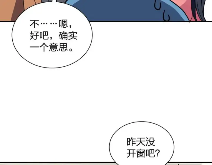 漫画《我家老婆来自一千年前》304第43张图