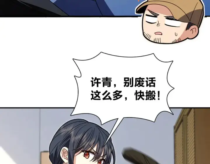 漫画《我家老婆来自一千年前》304第96张图
