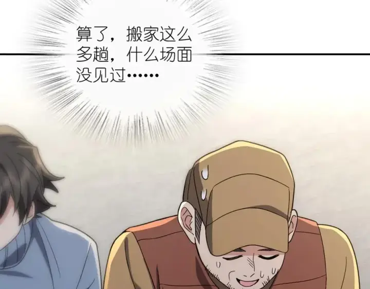 漫画《我家老婆来自一千年前》304第99张图