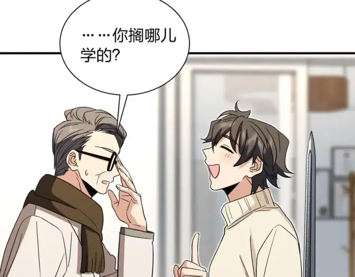 漫画《我家老婆来自一千年前》305第126张图