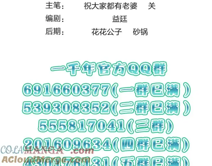 漫画《我家老婆来自一千年前》305第161张图