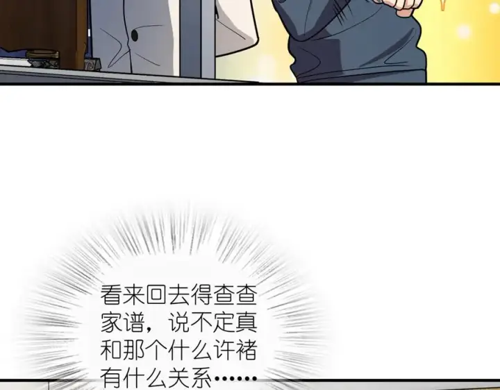 漫画《我家老婆来自一千年前》306第10张图