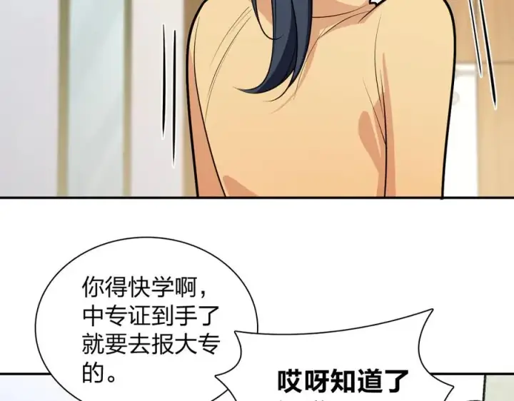 漫画《我家老婆来自一千年前》306第108张图