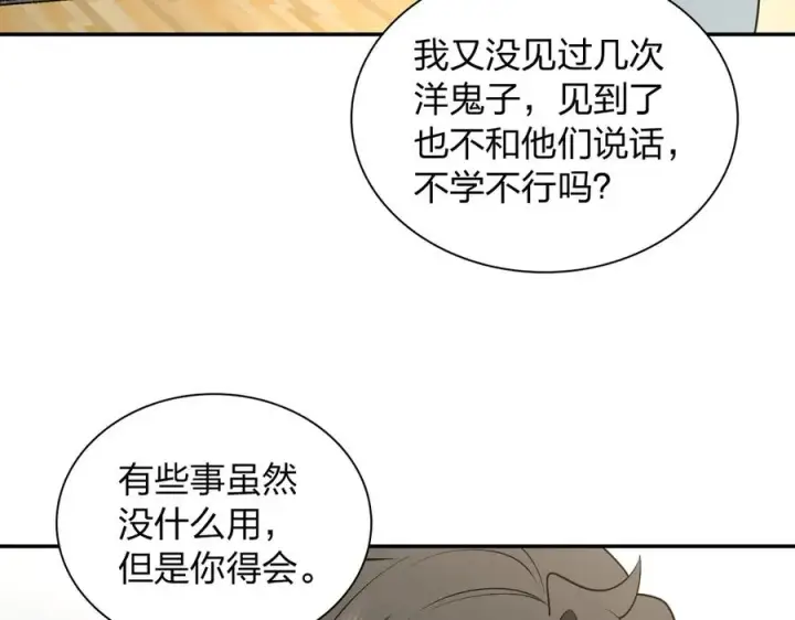 漫画《我家老婆来自一千年前》306第120张图