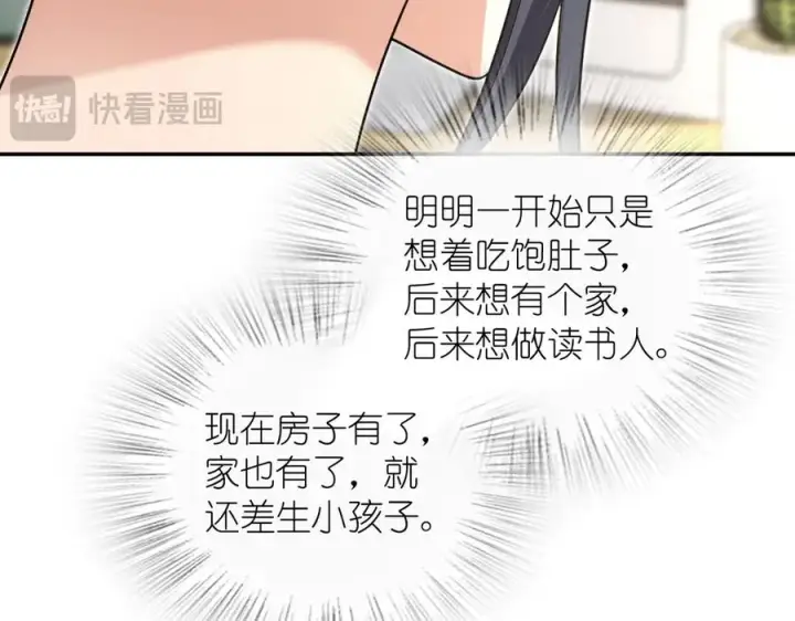 漫画《我家老婆来自一千年前》306第127张图