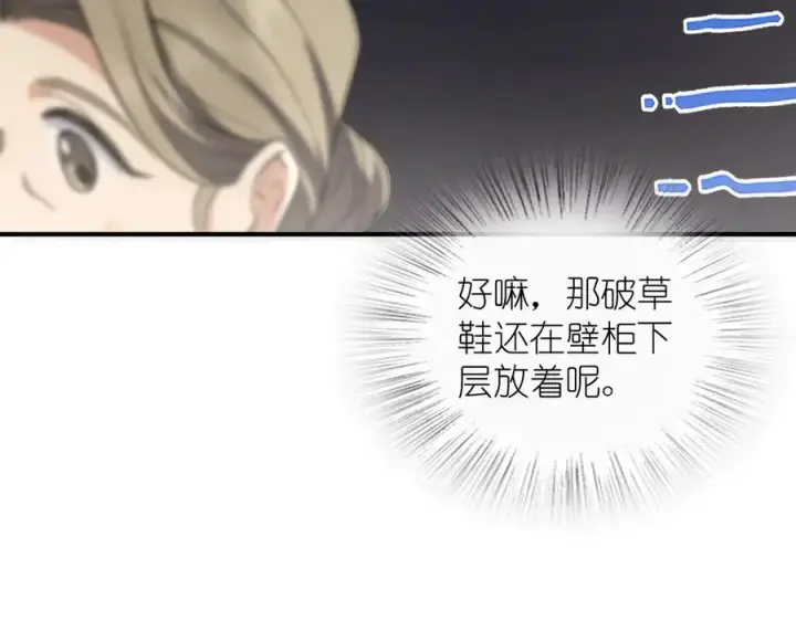 漫画《我家老婆来自一千年前》306第23张图