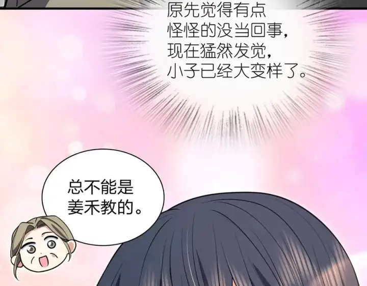 漫画《我家老婆来自一千年前》306第66张图