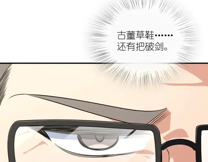 漫画《我家老婆来自一千年前》306第75张图