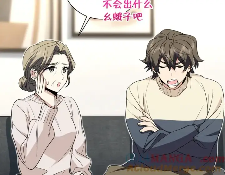 漫画《我家老婆来自一千年前》307第105张图