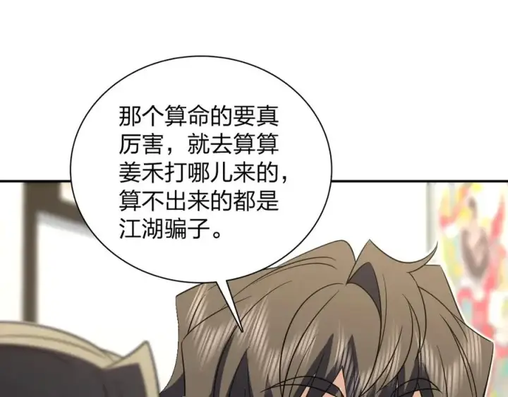 漫画《我家老婆来自一千年前》307第124张图