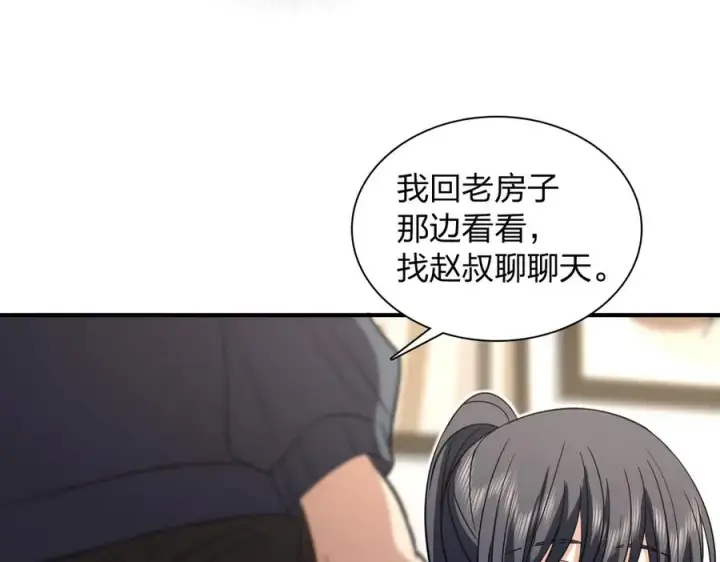漫画《我家老婆来自一千年前》307第43张图