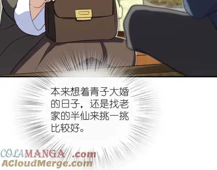 漫画《我家老婆来自一千年前》307第85张图