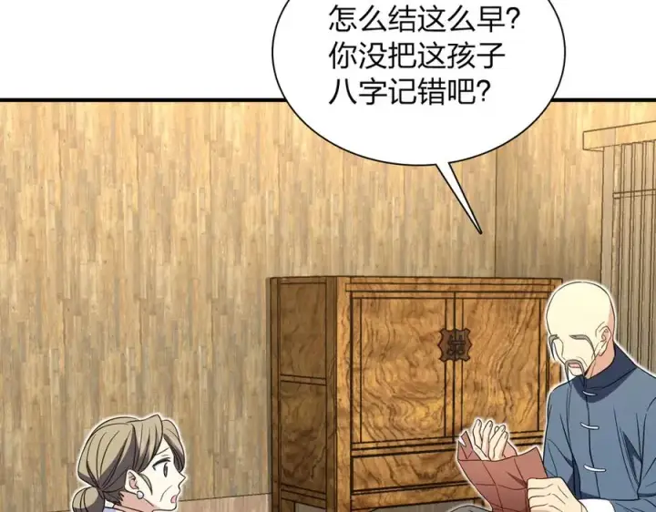 漫画《我家老婆来自一千年前》307第87张图