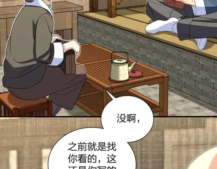 漫画《我家老婆来自一千年前》307第88张图