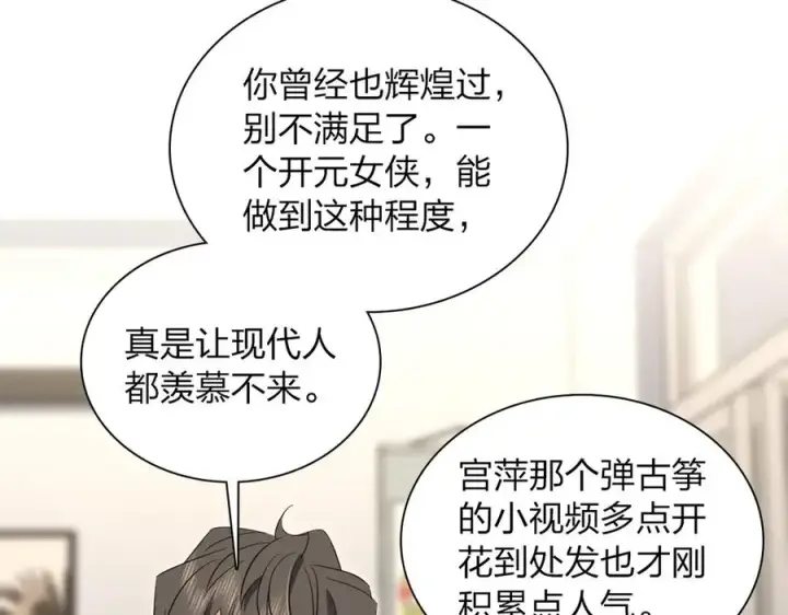 漫画《我家老婆来自一千年前》308第107张图