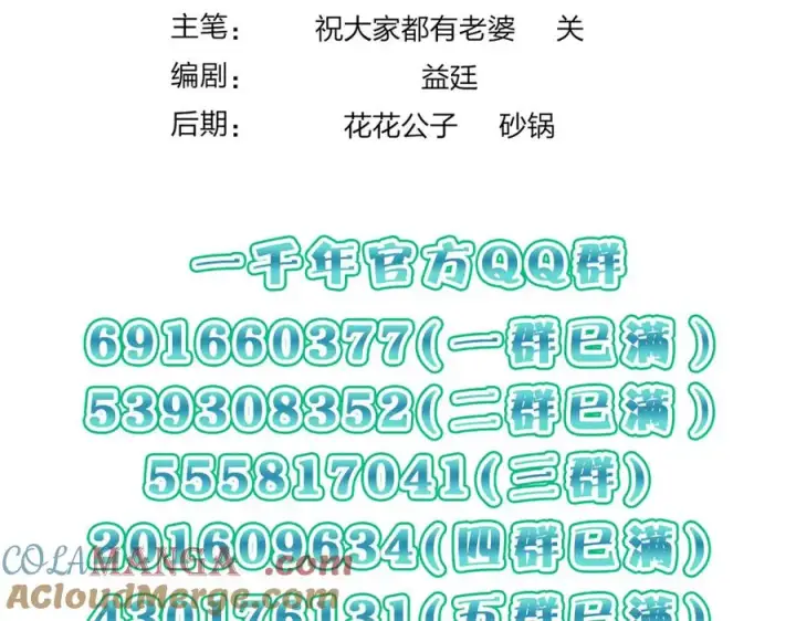 漫画《我家老婆来自一千年前》308第173张图