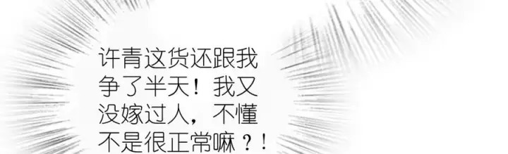 漫画《我家老婆来自一千年前》308第54张图
