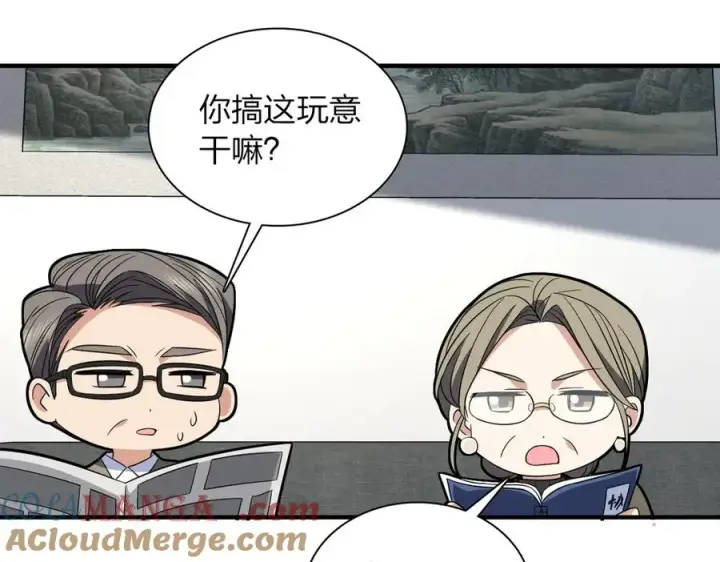漫画《我家老婆来自一千年前》308第61张图