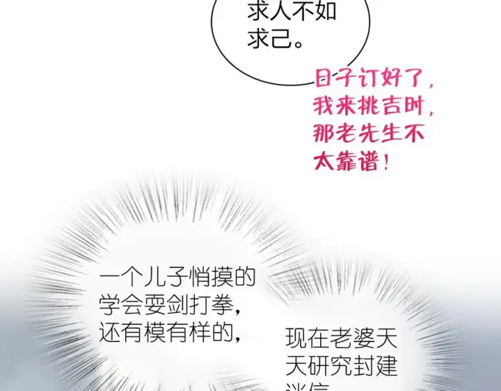 漫画《我家老婆来自一千年前》308第62张图