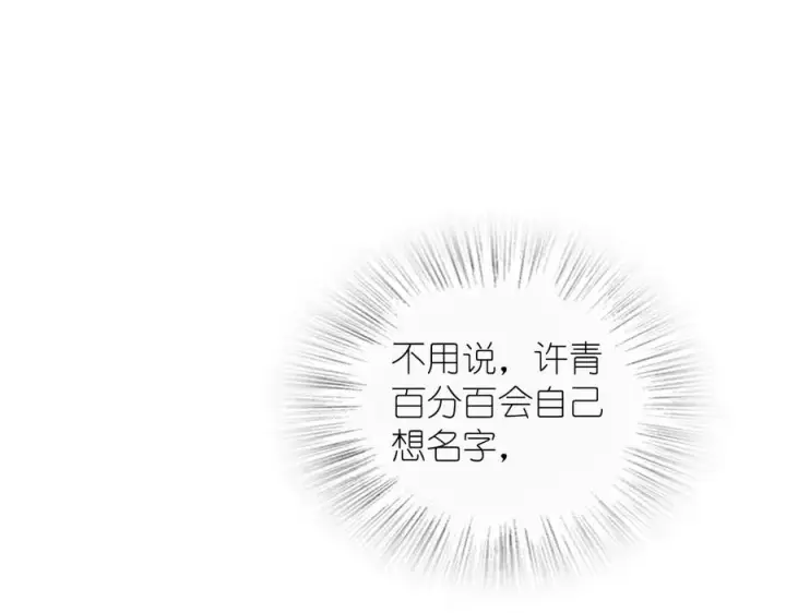 漫画《我家老婆来自一千年前》308第71张图