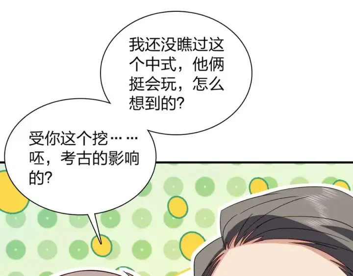 漫画《我家老婆来自一千年前》309第100张图
