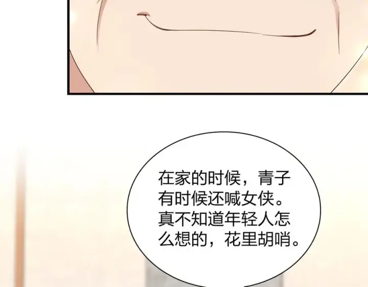 漫画《我家老婆来自一千年前》309第110张图