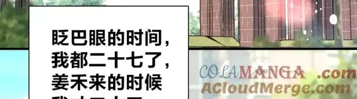 漫画《我家老婆来自一千年前》309第5张图