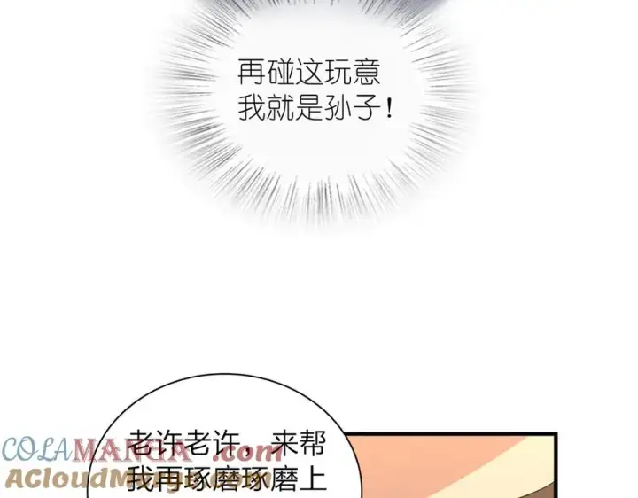 漫画《我家老婆来自一千年前》309第85张图