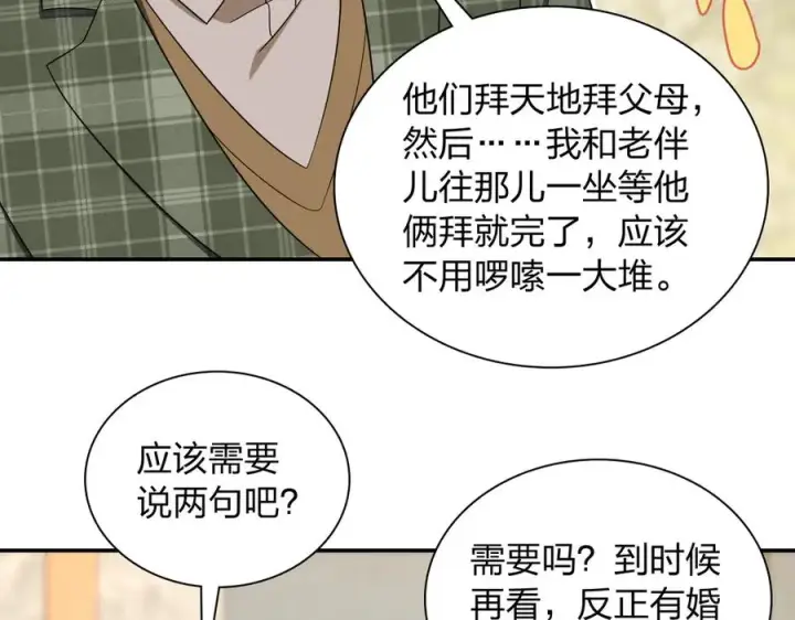 漫画《我家老婆来自一千年前》309第96张图