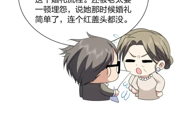 漫画《我家老婆来自一千年前》309第99张图