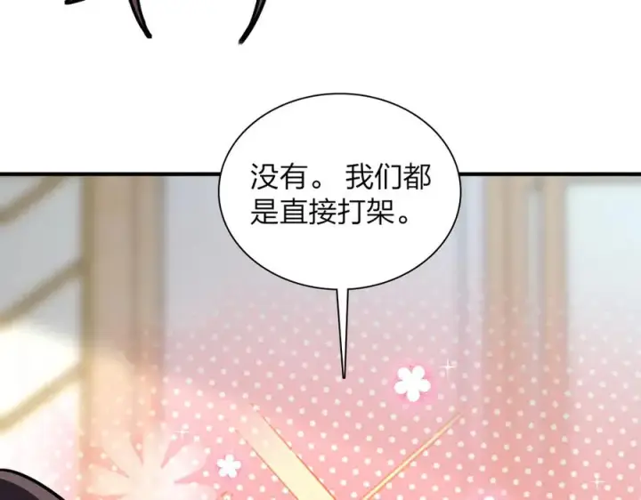 漫画《我家老婆来自一千年前》310第106张图