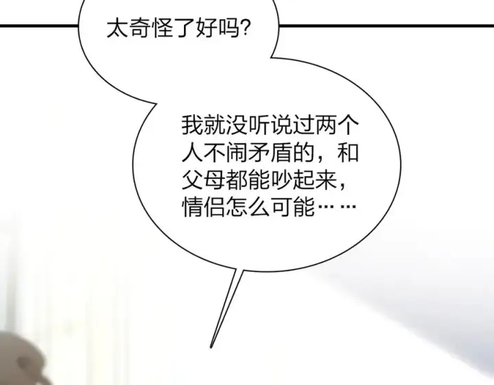 漫画《我家老婆来自一千年前》310第112张图