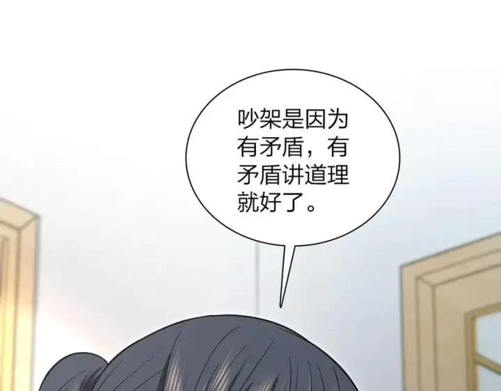 漫画《我家老婆来自一千年前》310第115张图