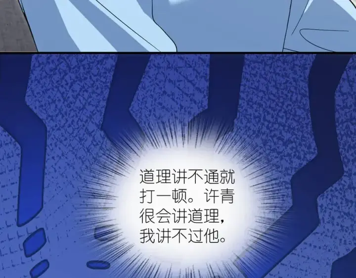 漫画《我家老婆来自一千年前》310第118张图