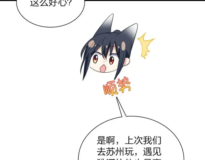 漫画《我家老婆来自一千年前》310第88张图